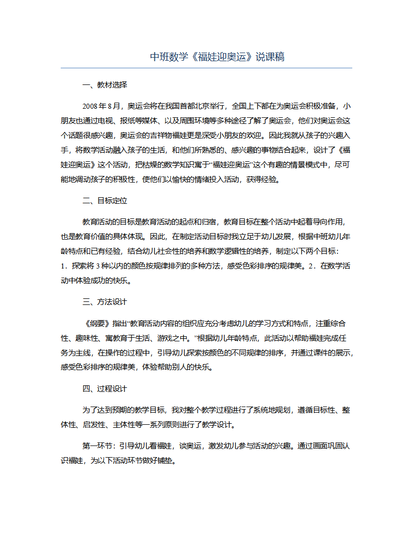 中班数学《福娃迎奥运》说课稿_01.png