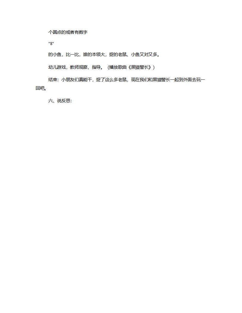 中班数学《认识数字8》说课稿_09.png