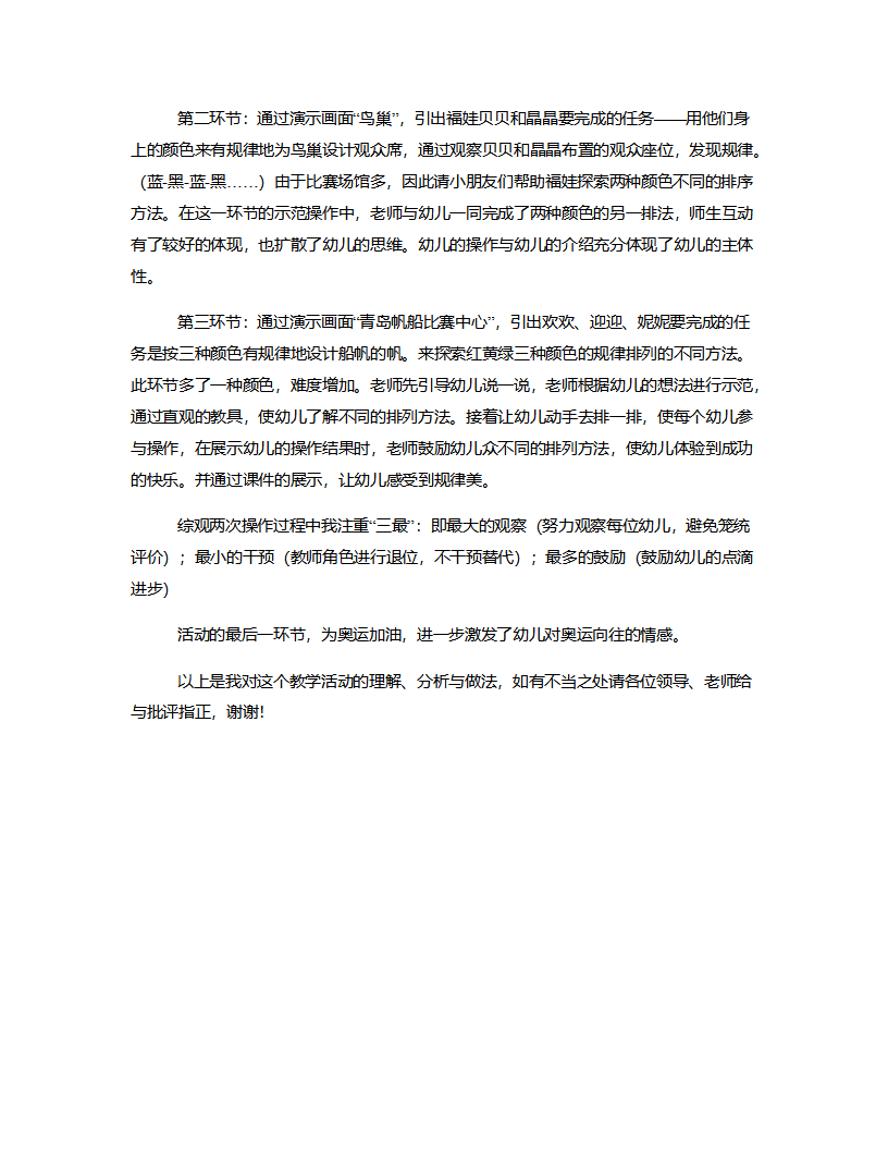 中班数学《福娃迎奥运》说课稿_02.png