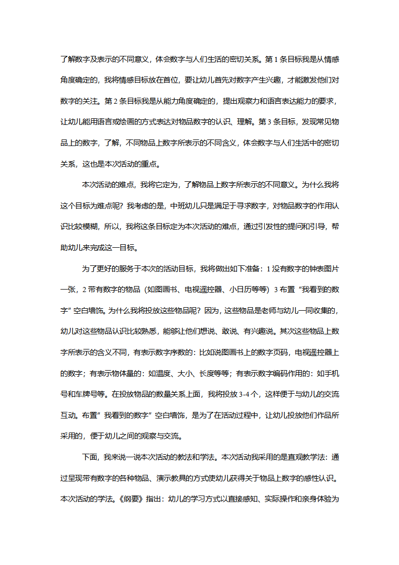 中班数学《生活中的数字》说课逐字稿_02.png