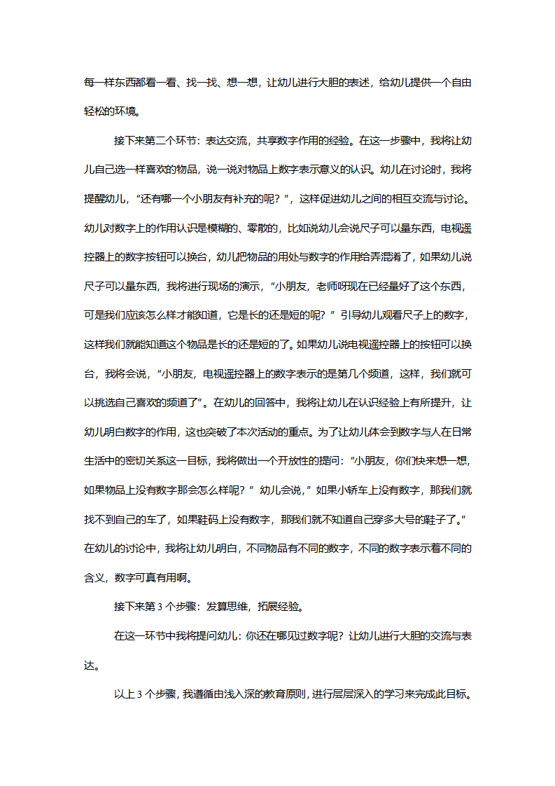 中班数学《生活中的数字》说课逐字稿_04.png