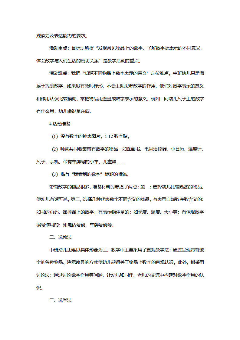 中班数学《生活中的数字》说课稿_02.png
