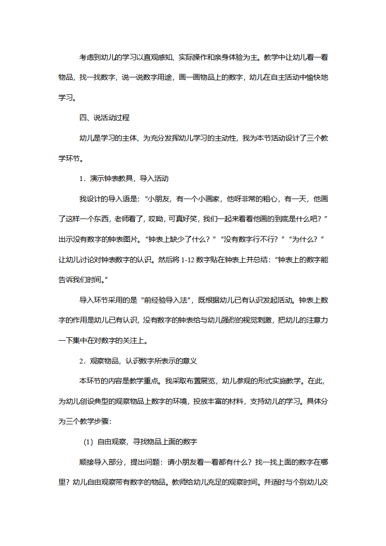 中班数学《生活中的数字》说课稿_03.png