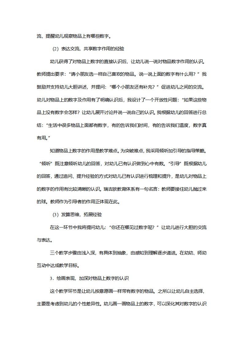 中班数学《生活中的数字》说课稿_04.png