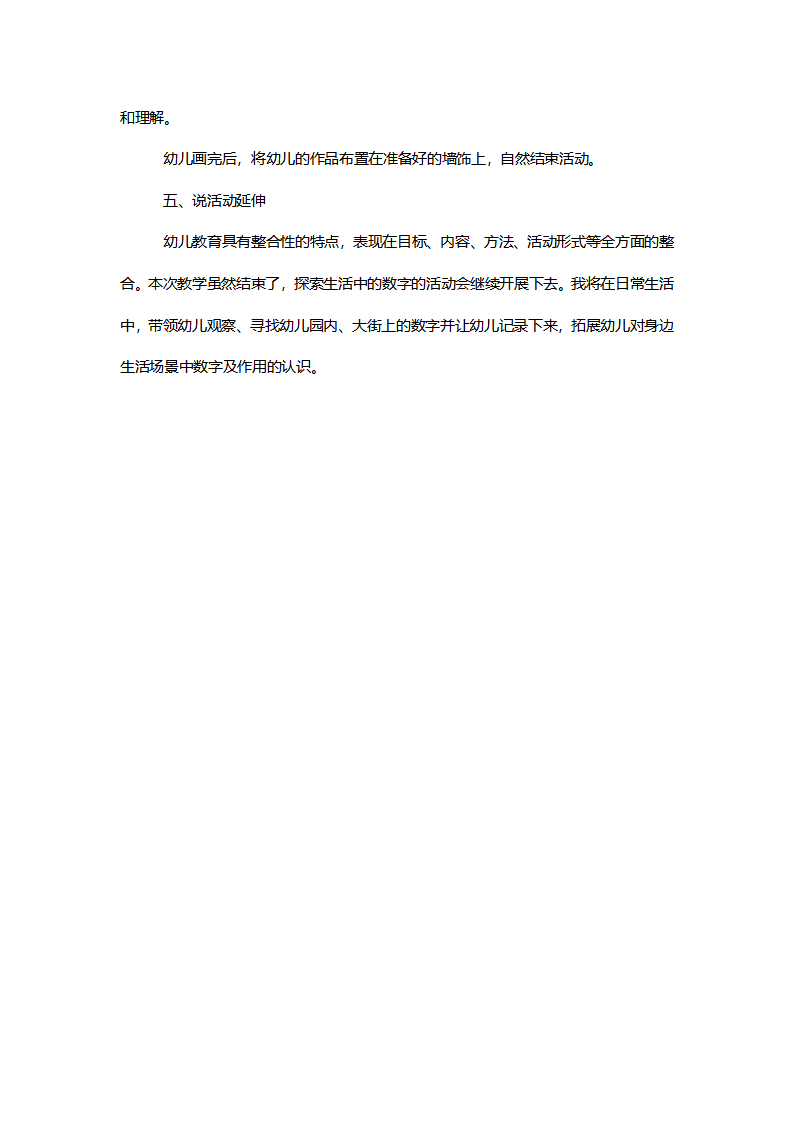 中班数学《生活中的数字》说课稿_05.png