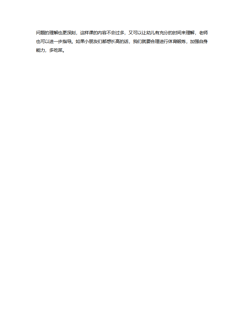 中班数学《比较高矮》说课稿_03.png