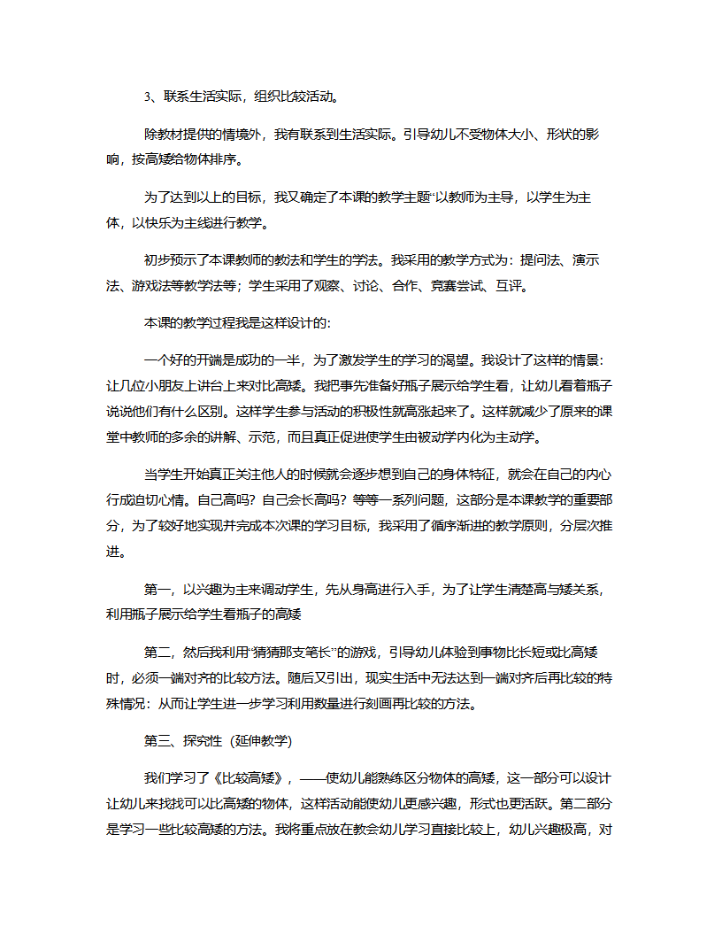 中班数学《比较高矮》说课稿_02.png