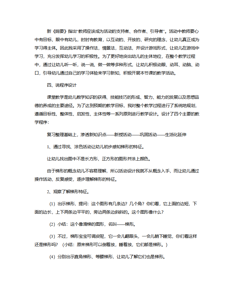 中班数学《梯形》说课稿_02.png