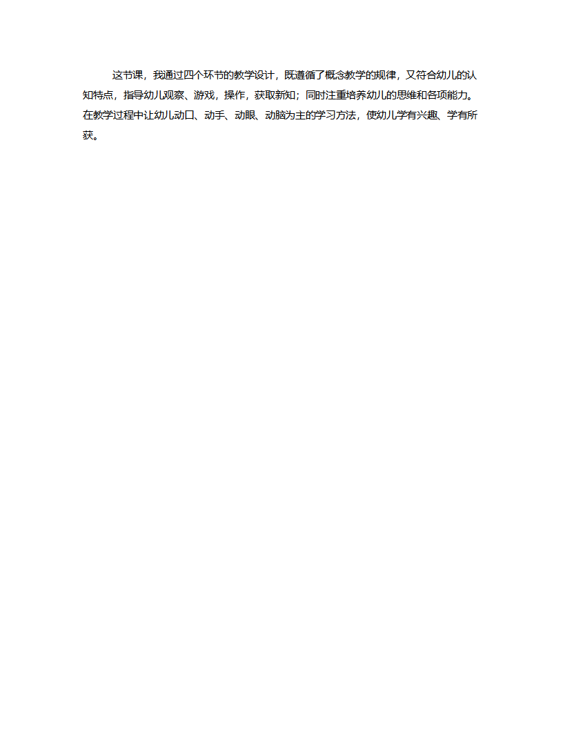 中班数学《梯形》说课稿_04.png