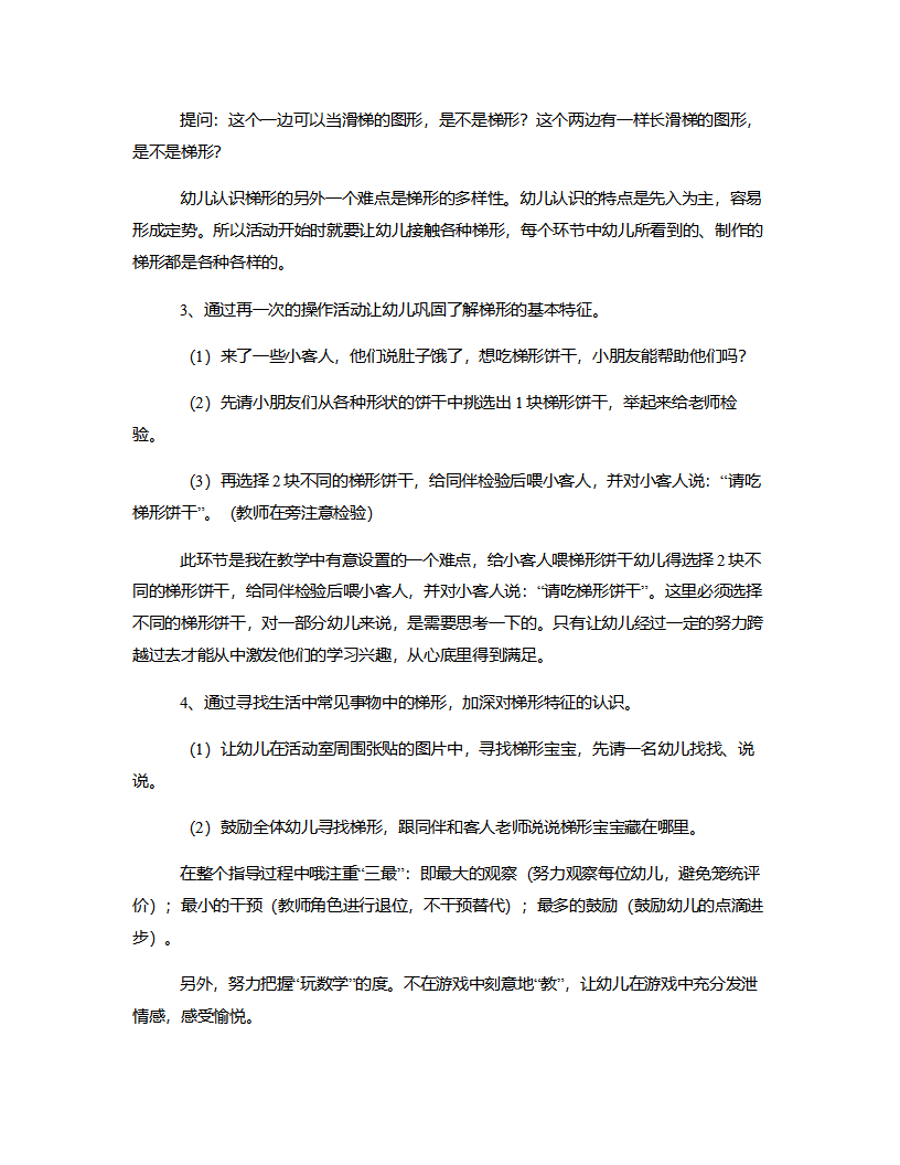 中班数学《梯形》说课稿_03.png