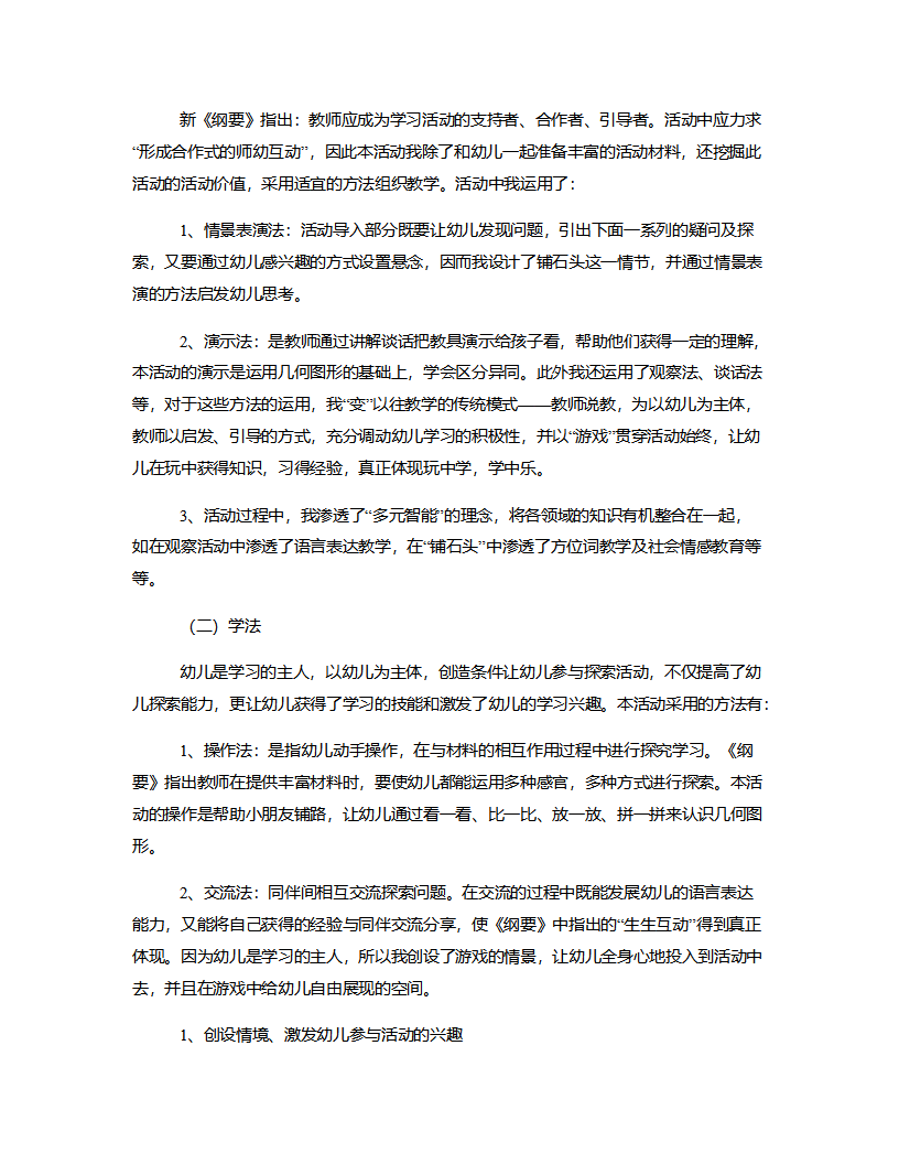 中班数学《有趣的几何图形》说课稿_02.png