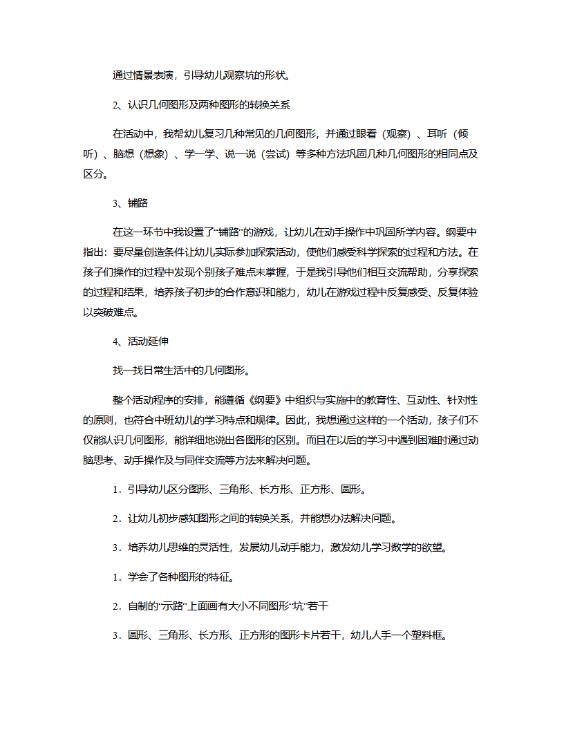 中班数学《有趣的几何图形》说课稿_03.png