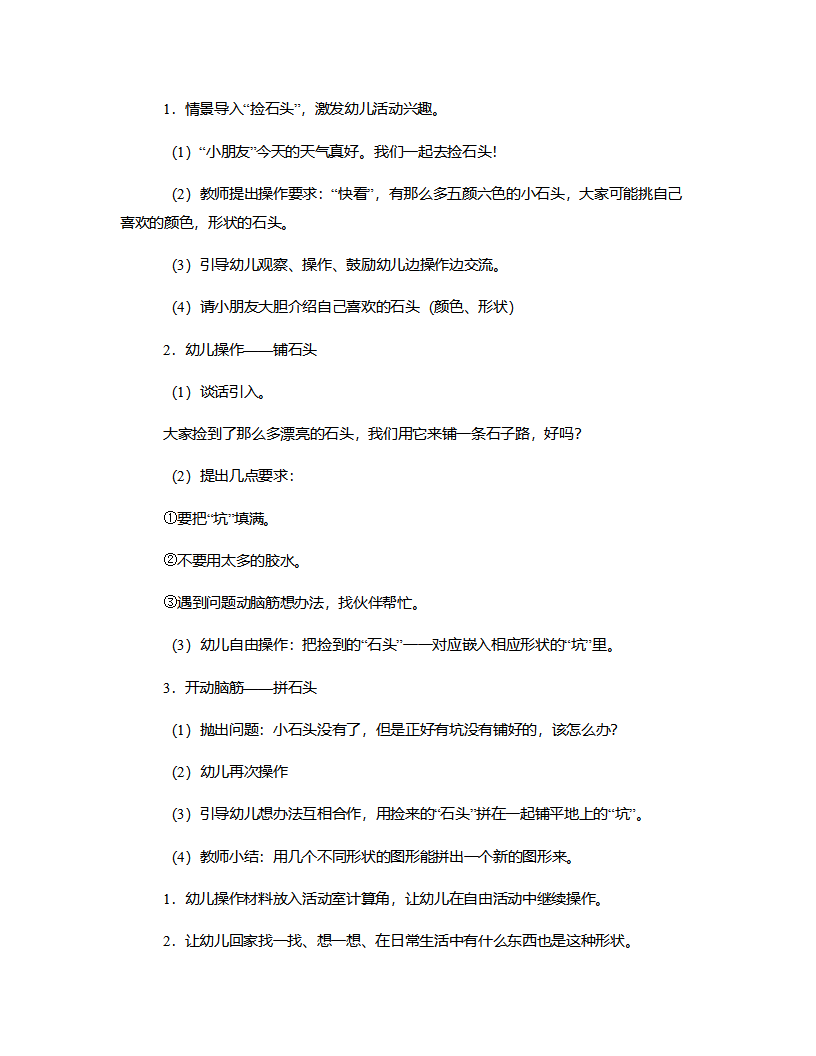 中班数学《有趣的几何图形》说课稿_04.png