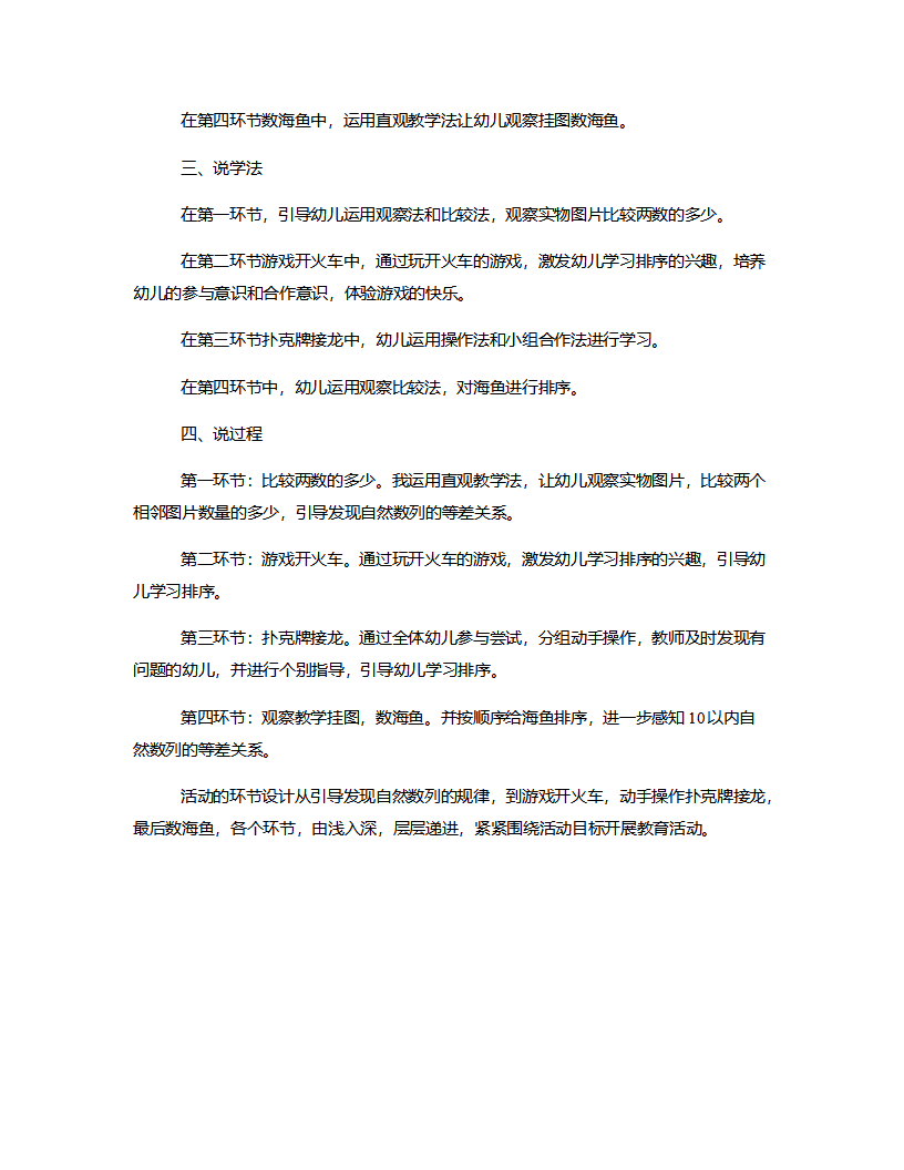 中班数学《数海鱼》说课稿_02.png