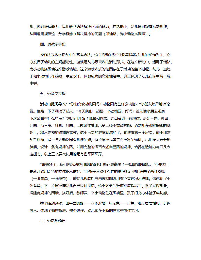 中班数学《搭建动物园》说课稿_02.png