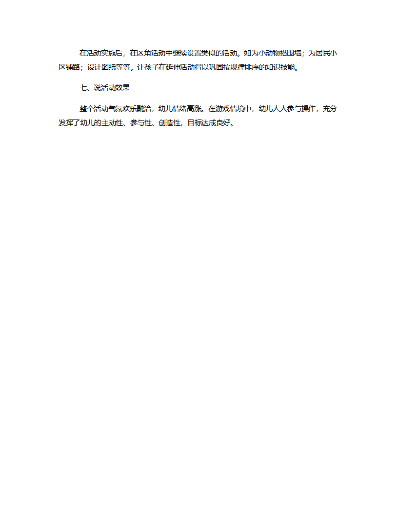 中班数学《搭建动物园》说课稿_03.png