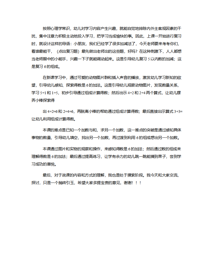 中班数学《得数是6的加法》说课稿_02.png