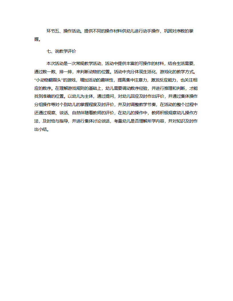 中班数学《学习7以内数的序数》说课稿_03.png