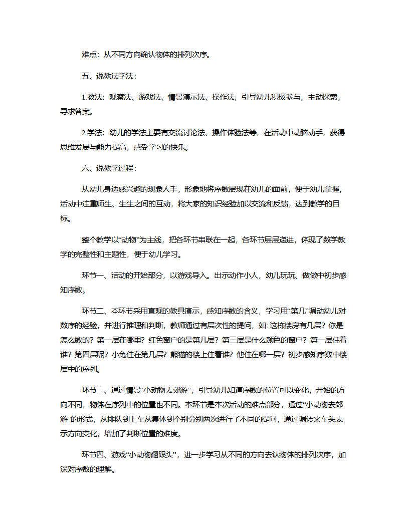 中班数学《学习7以内数的序数》说课稿_02.png
