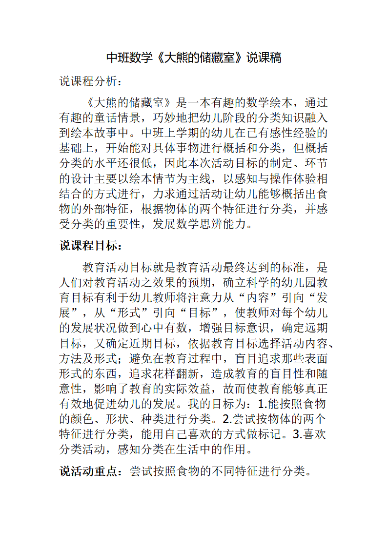 中班数学《大熊的储藏室》说课稿_01.png