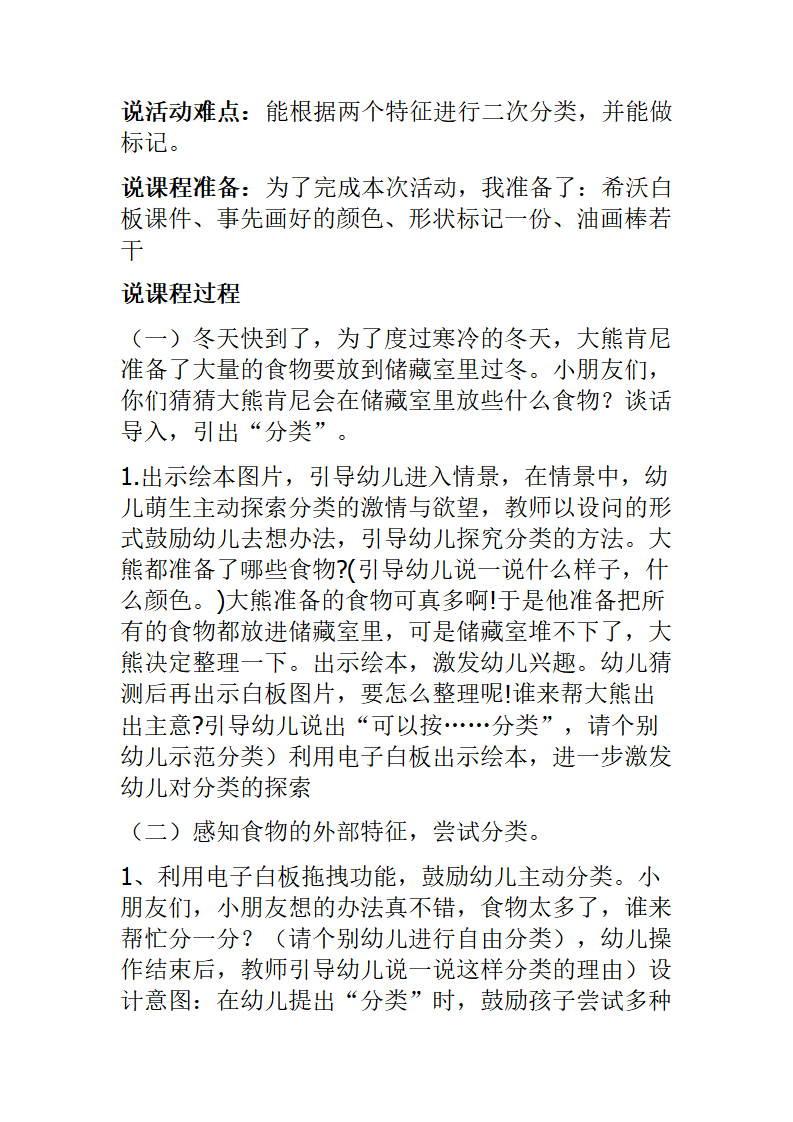 中班数学《大熊的储藏室》说课稿_02.png