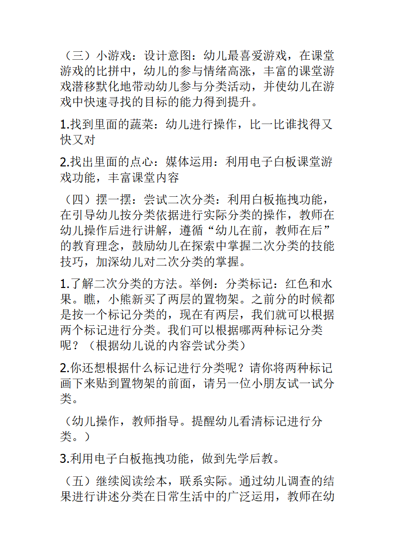 中班数学《大熊的储藏室》说课稿_04.png