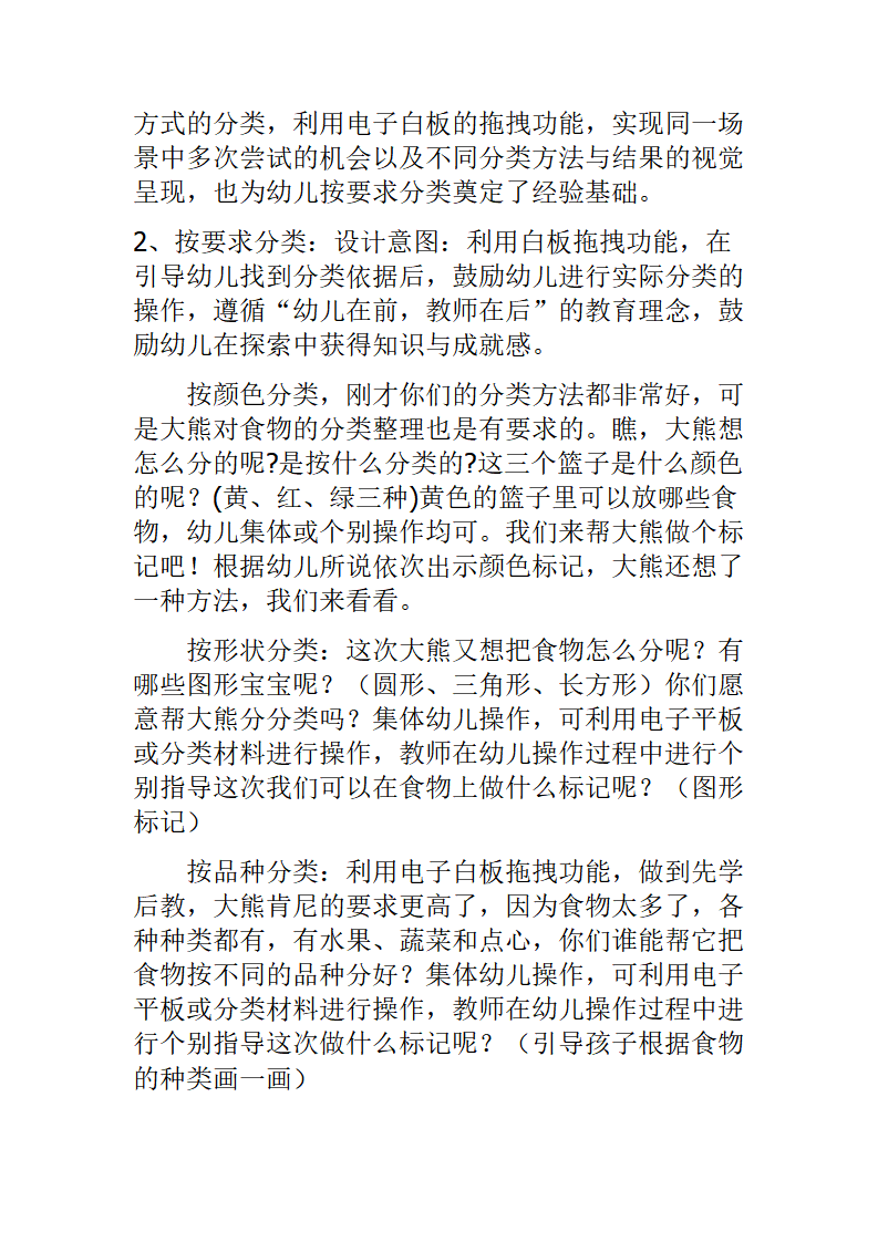 中班数学《大熊的储藏室》说课稿_03.png