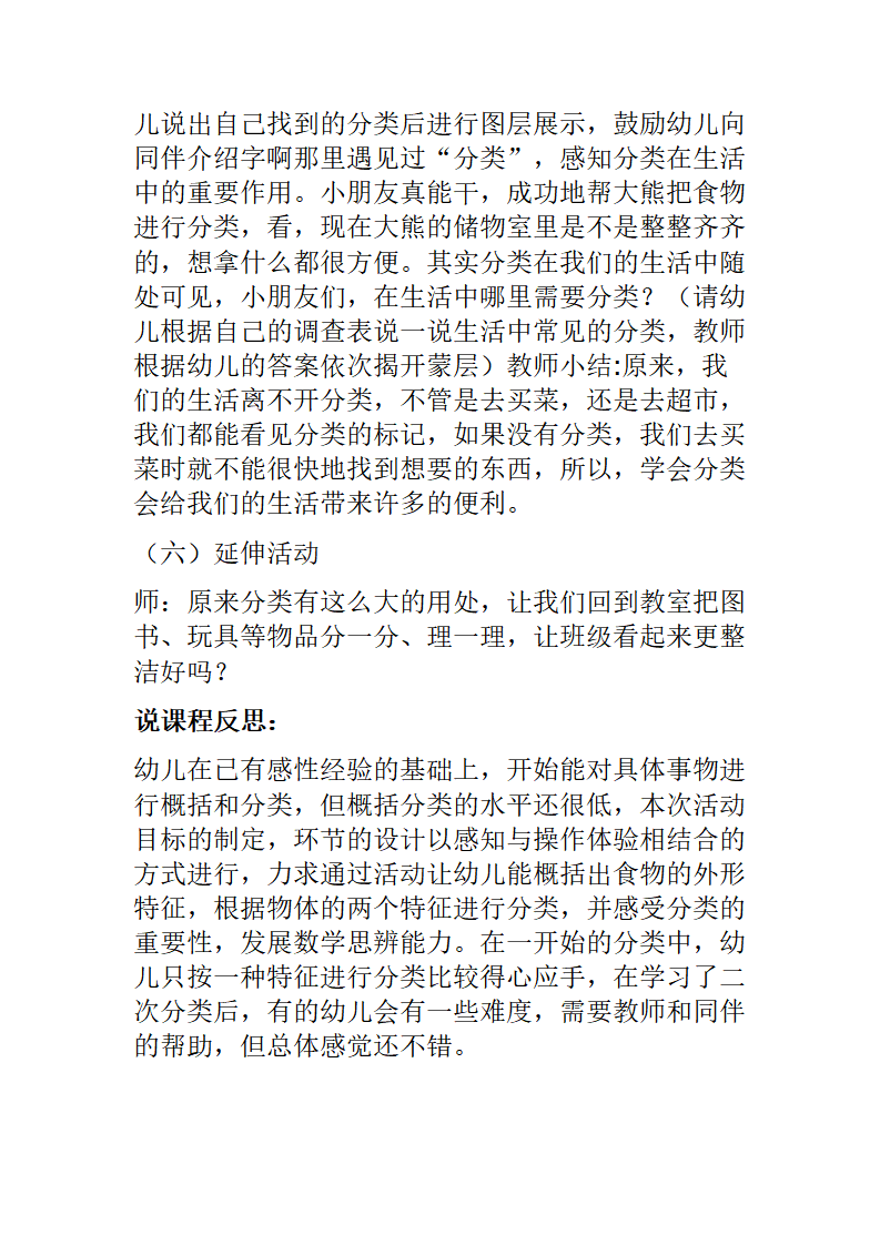 中班数学《大熊的储藏室》说课稿_05.png