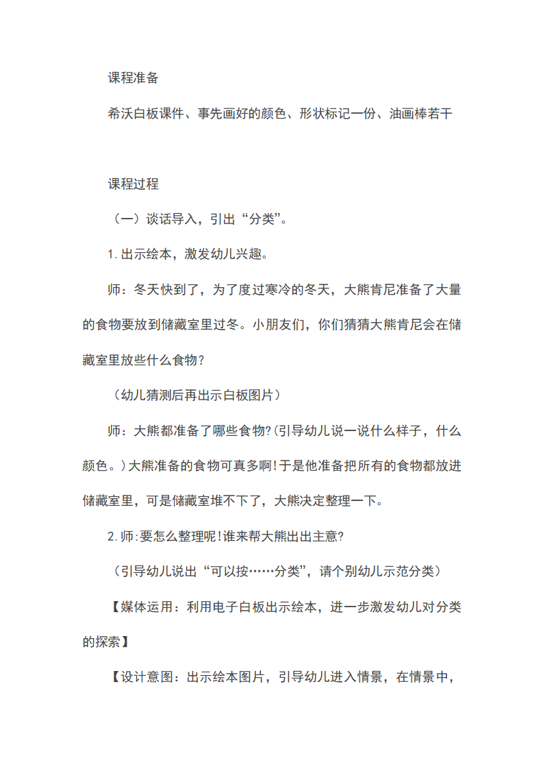 中班数学《大熊的储藏室》教案 反思_02.png