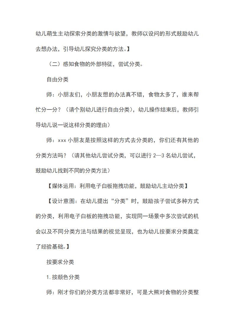 中班数学《大熊的储藏室》教案 反思_03.png