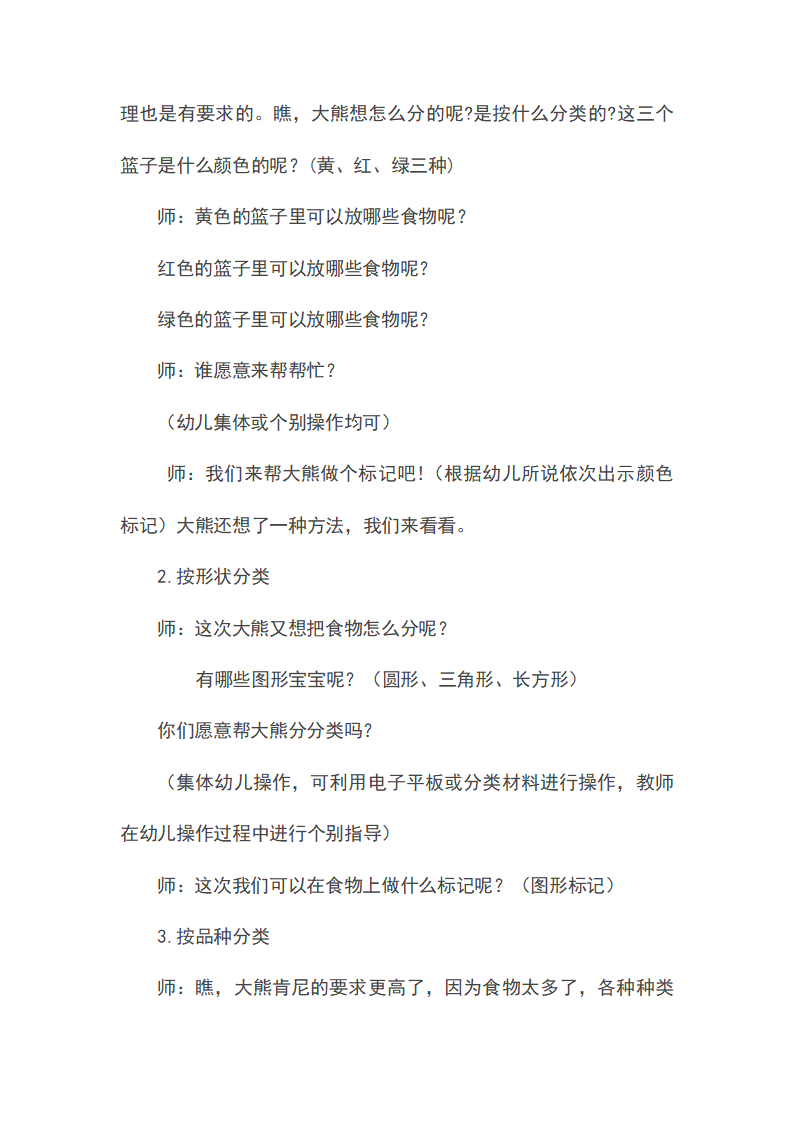 中班数学《大熊的储藏室》教案 反思_04.png