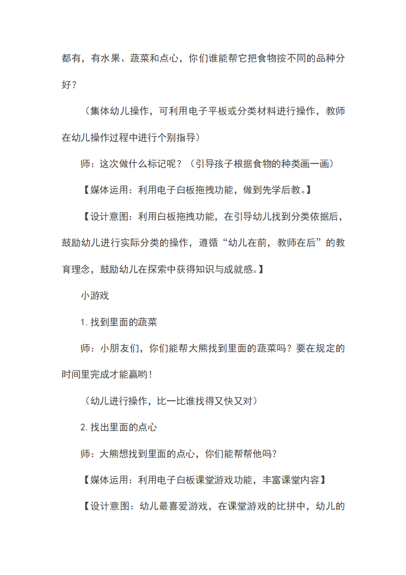 中班数学《大熊的储藏室》教案 反思_05.png
