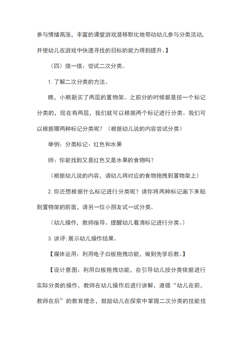 中班数学《大熊的储藏室》教案 反思_06.png
