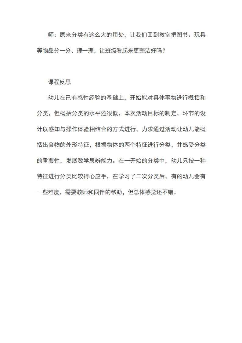 中班数学《大熊的储藏室》教案 反思_08.png