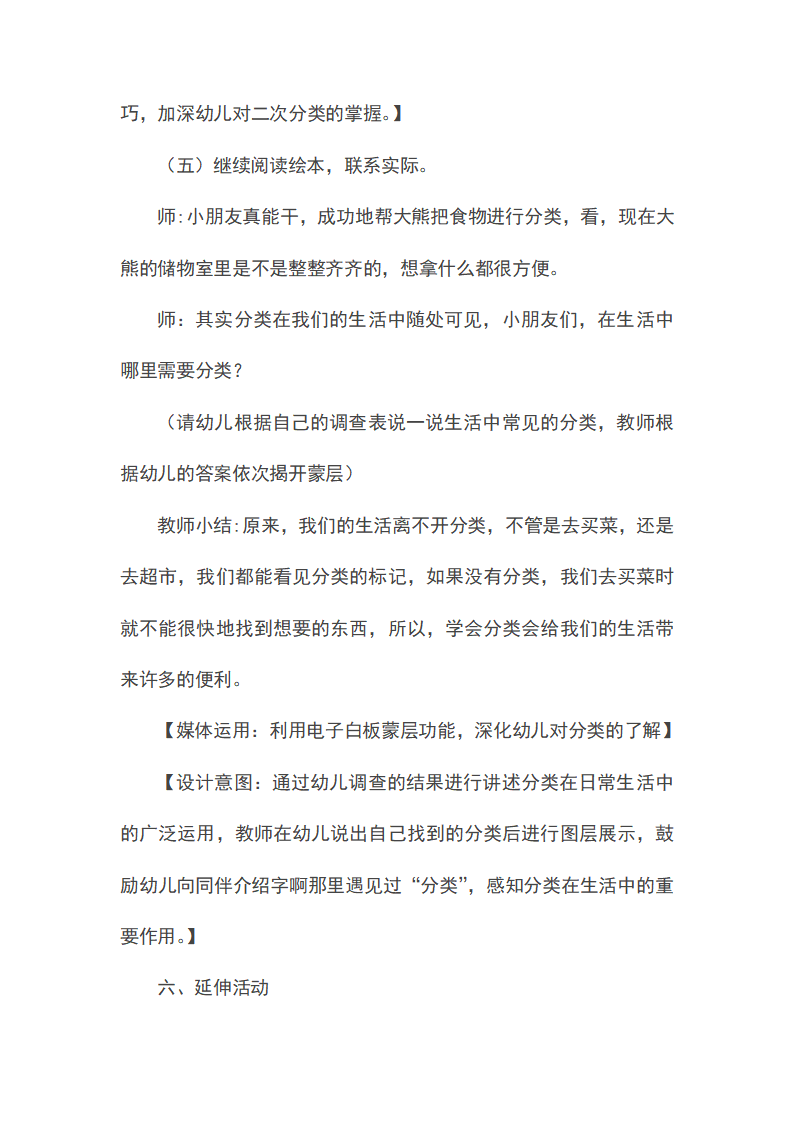 中班数学《大熊的储藏室》教案 反思_07.png