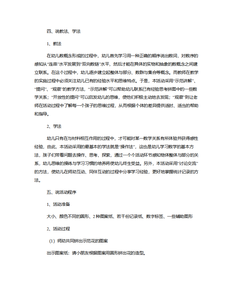 中班数学《多变的圆形》说课稿_02.png