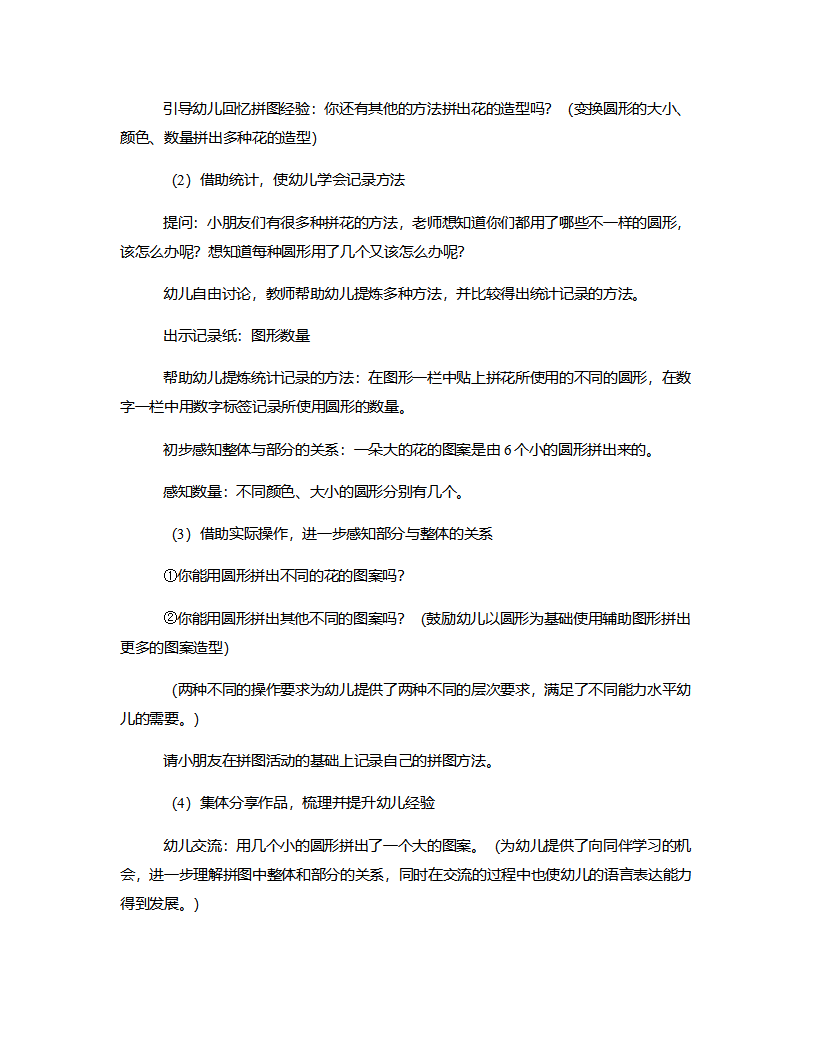 中班数学《多变的圆形》说课稿_03.png