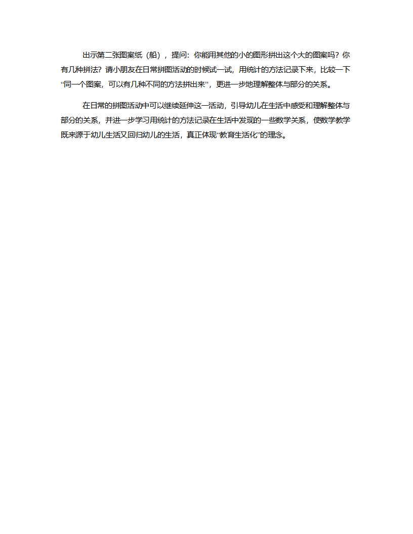 中班数学《多变的圆形》说课稿_04.png