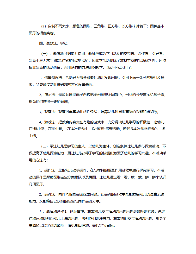 中班数学《图形分类》说课稿_02.png