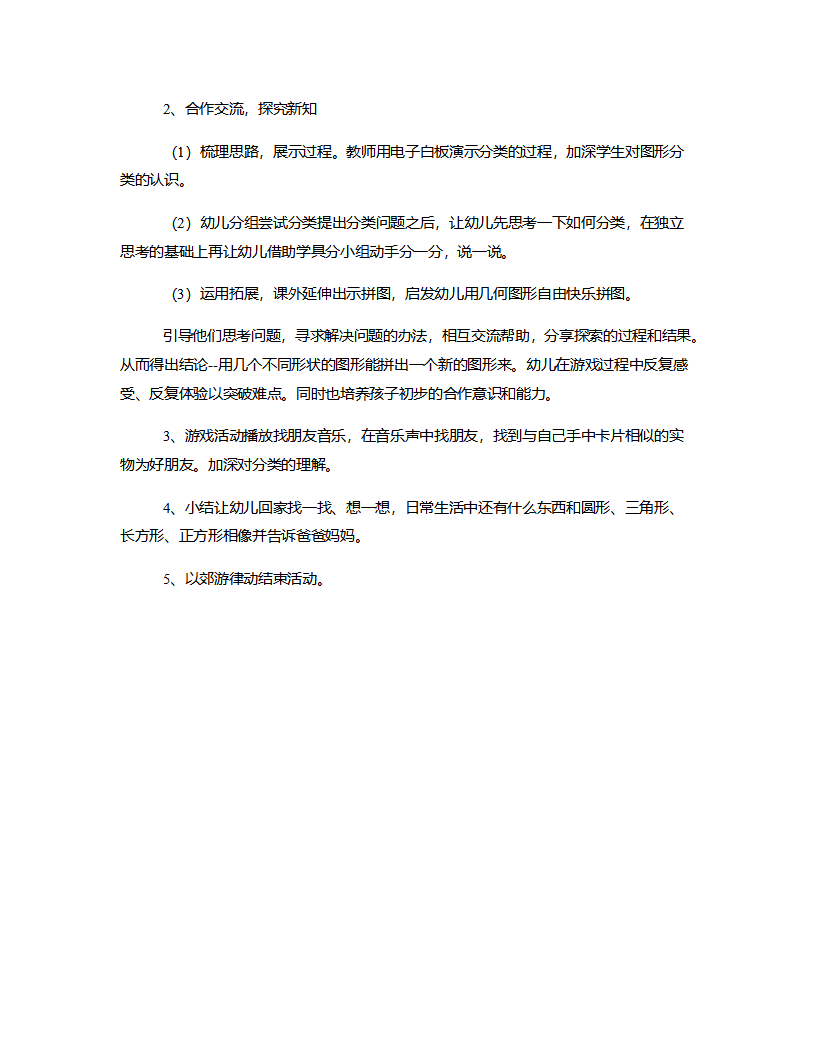 中班数学《图形分类》说课稿_03.png