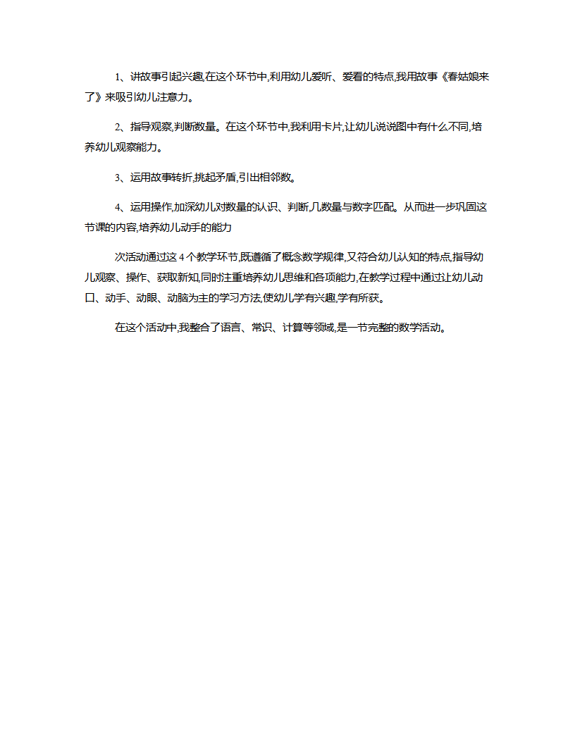 中班数学《9以内的数量》说课稿_02.png