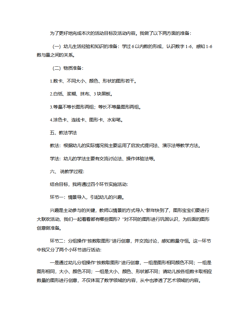 中班数学《6以内数量守恒》说课稿_02.png