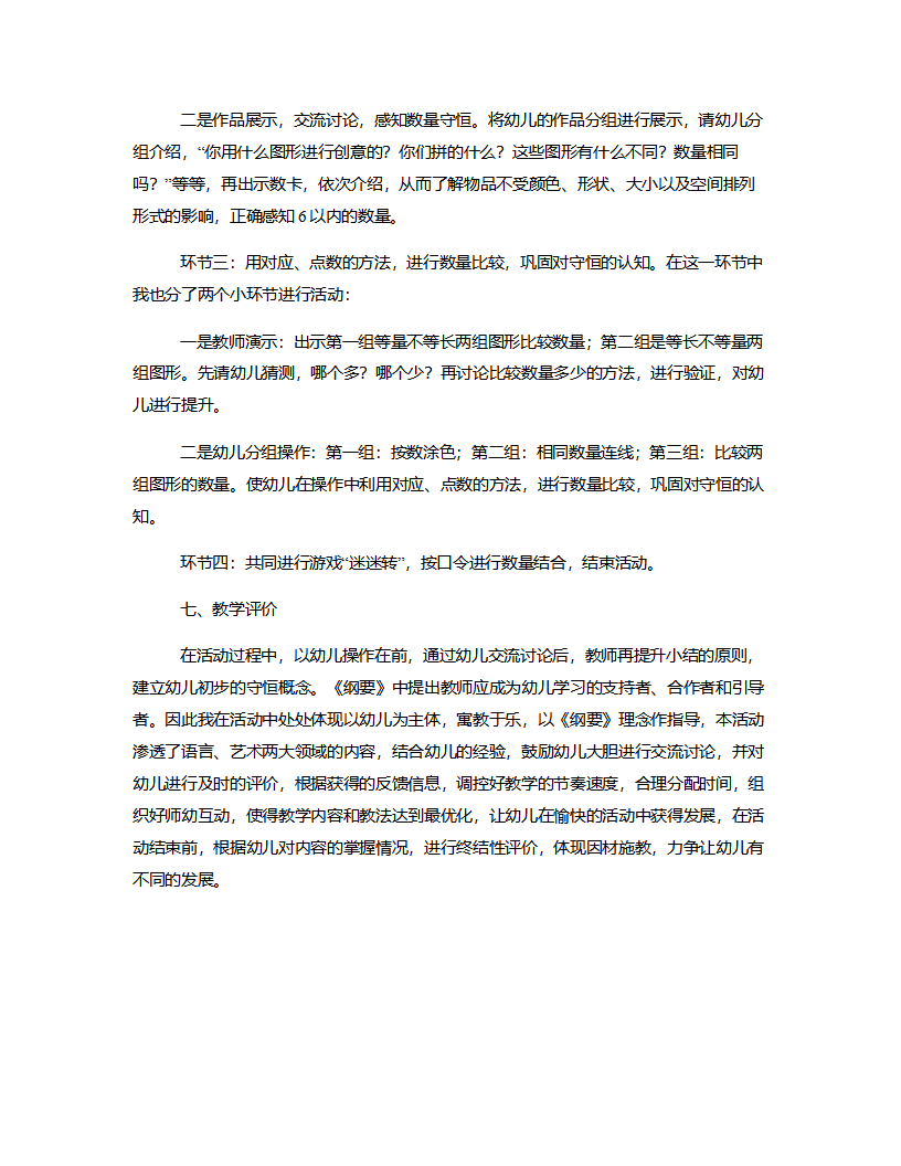 中班数学《6以内数量守恒》说课稿_03.png