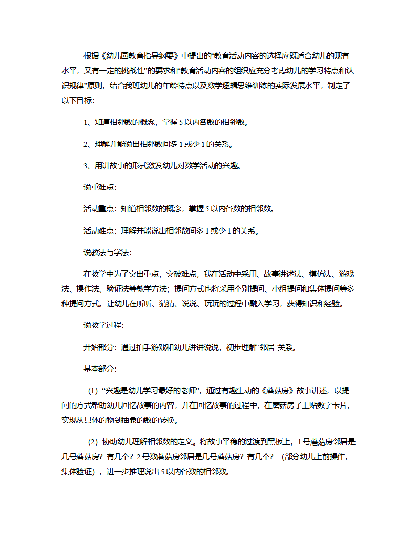 中班数学《5以内的相邻数》说课稿_02.png
