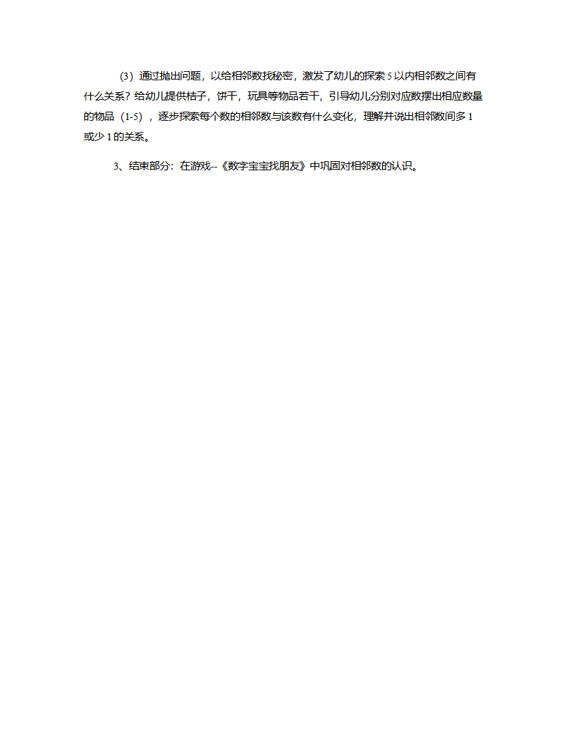 中班数学《5以内的相邻数》说课稿_03.png