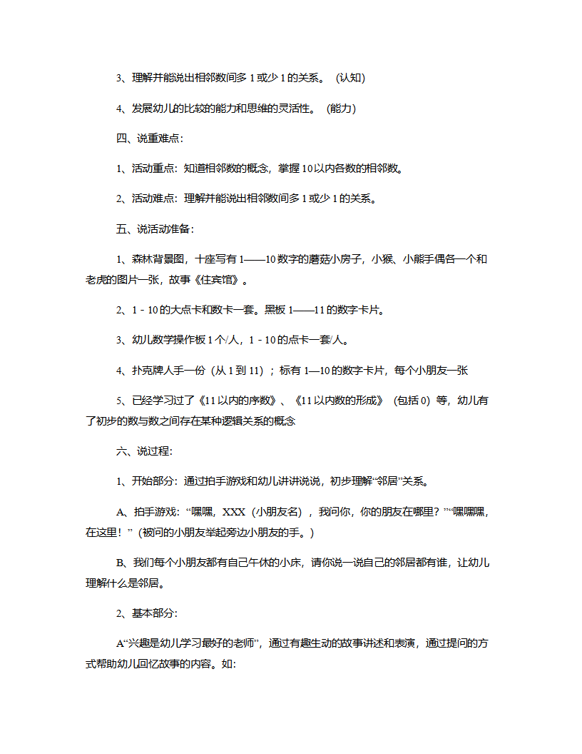 中班数学《10以内的相邻数》说课稿_02.png