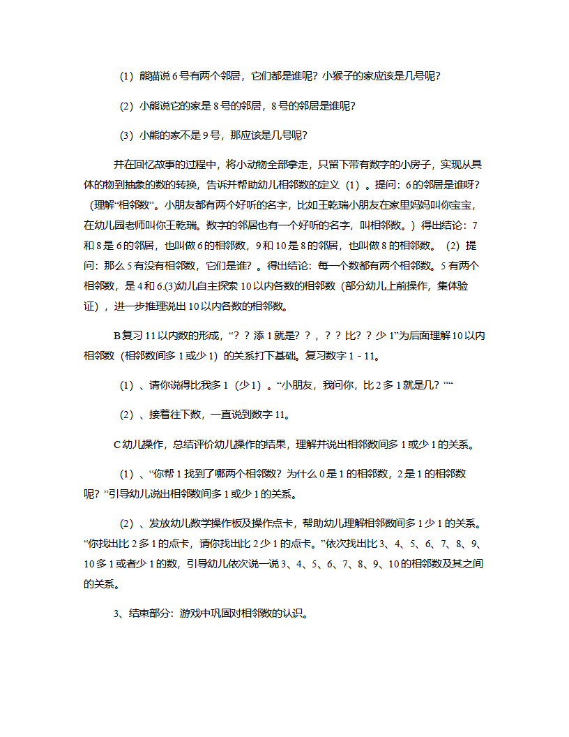 中班数学《10以内的相邻数》说课稿_03.png