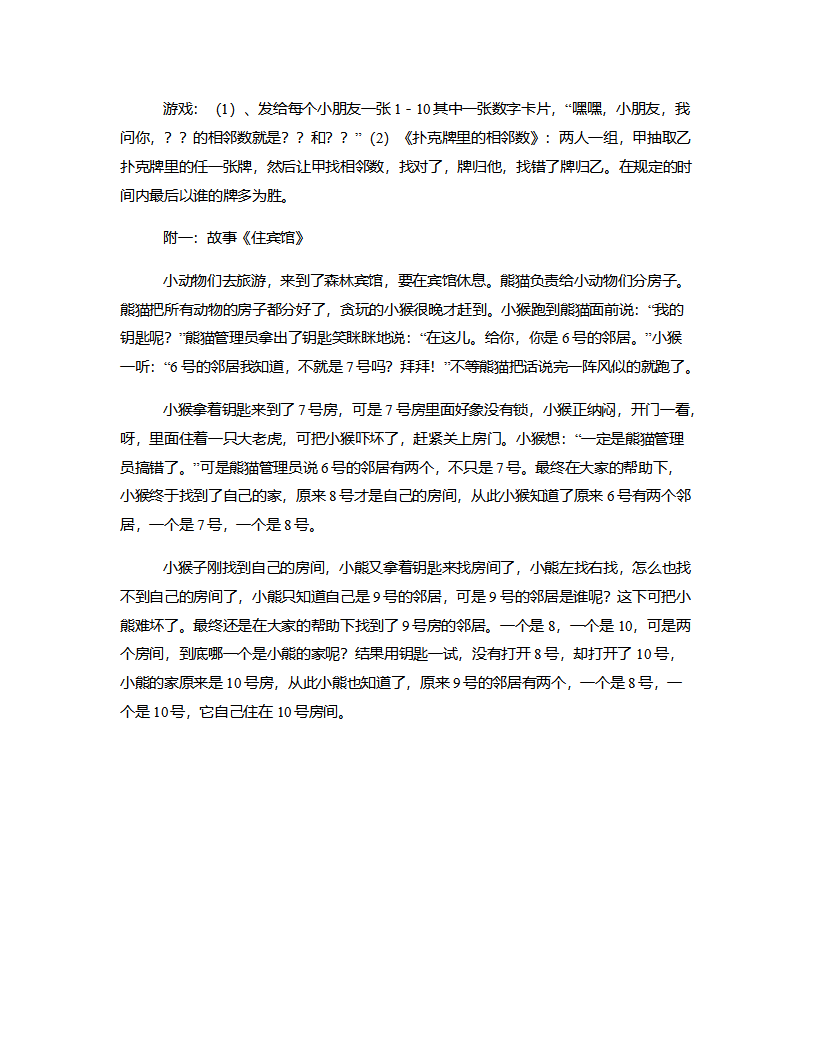 中班数学《10以内的相邻数》说课稿_04.png
