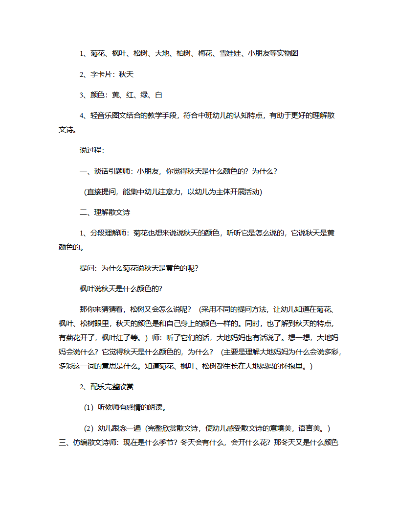 中班散文诗《秋天的色彩》说课稿_02.png