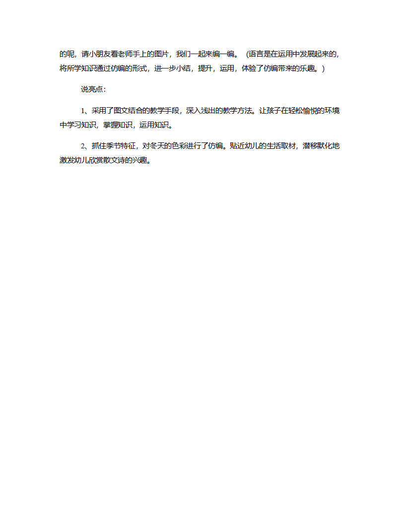 中班散文诗《秋天的色彩》说课稿_03.png